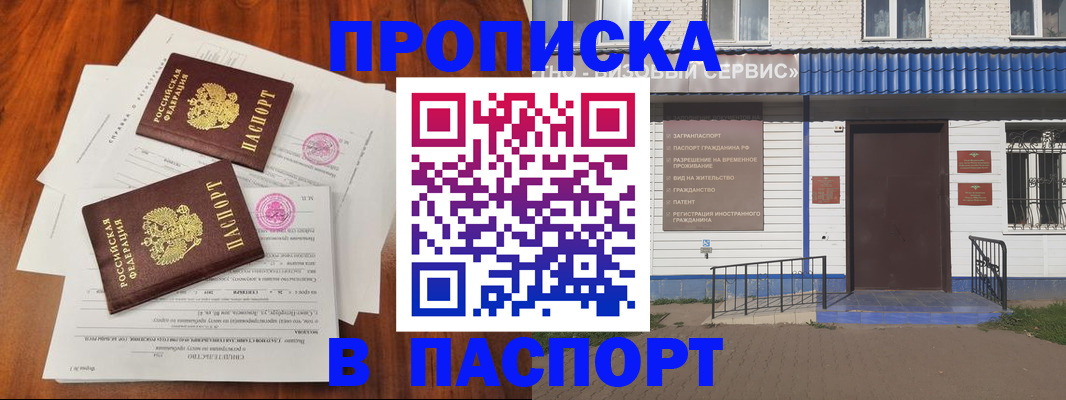 прописка в Урюпинске